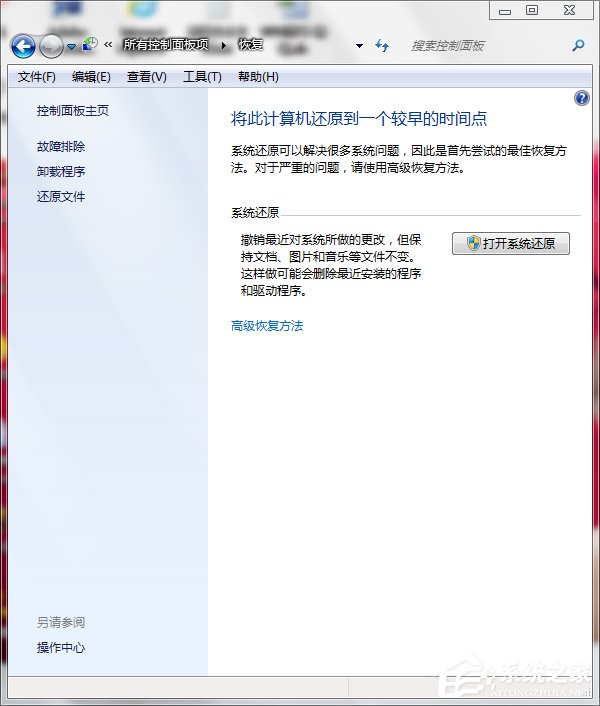Win7系统还原怎么用?系统还原的方法和步骤