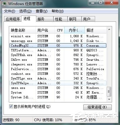 任务管理器中哪些进程可以关闭?
