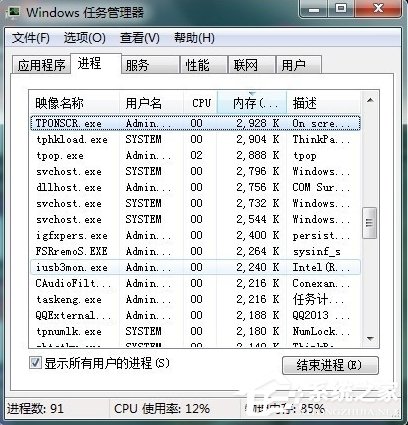 任务管理器中哪些进程可以关闭?