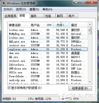 任务管理器中哪些进程可以关闭?