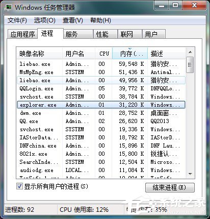 任务管理器中哪些进程可以关闭?