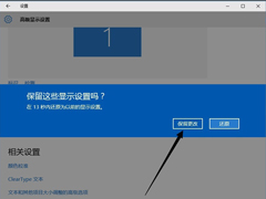 Win10如何设置分辨率？Win10分辨率设置方法