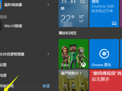 Win10控制面板在哪里-Win10怎么打开控制面板