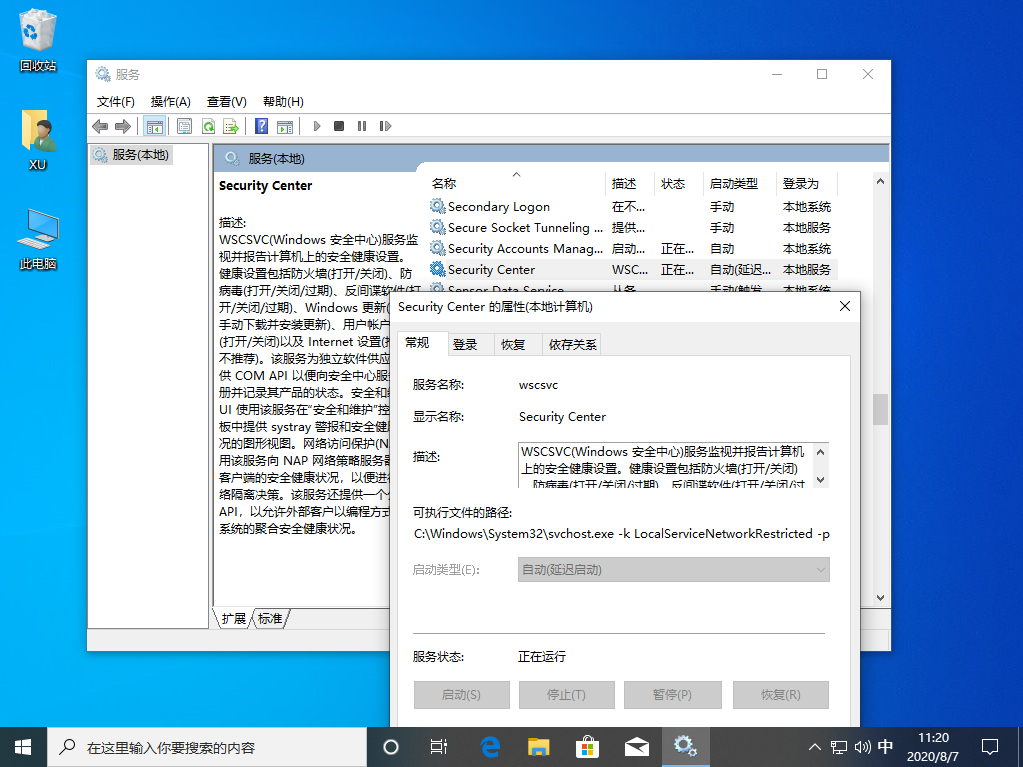 window10找不到安全中心怎么办?win10安全中心找不到了