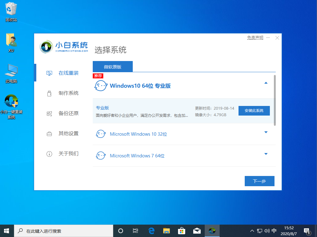 小白一键重装系统在win10装不了系统怎么处理?解决方法?