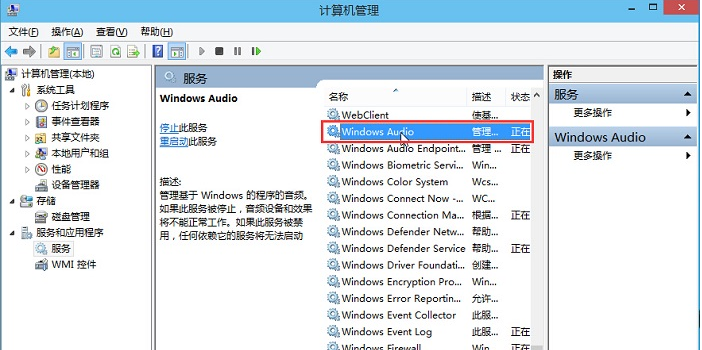 win10音频服务未响应未修复怎么办?