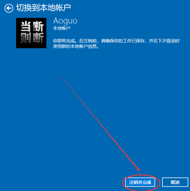 win10电脑怎么退出账户登录?win10退出登陆账户的方法