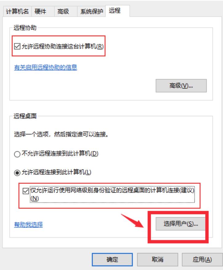 win10允许远程桌面连接这台计算机