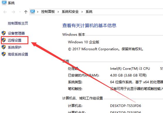win10允许远程桌面连接这台计算机