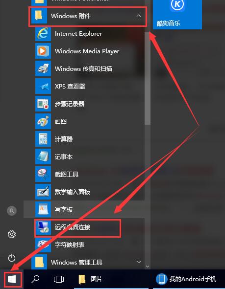 win10电脑远程桌面怎么打开?win10打开远程桌面连接