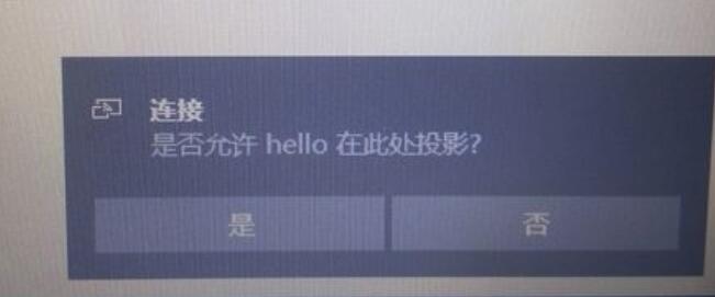 win10怎么投影到此电脑桌面?win10投影到此电脑怎么使用