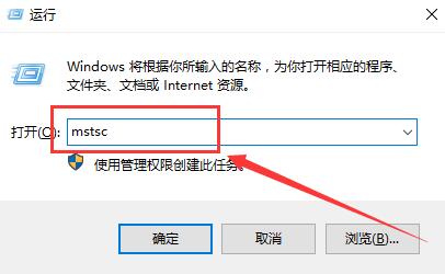 win10电脑远程桌面怎么打开?win10打开远程桌面连接