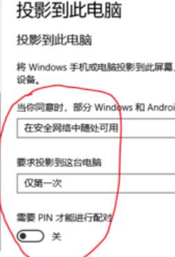 win10怎么投影到此电脑桌面?win10投影到此电脑怎么使用
