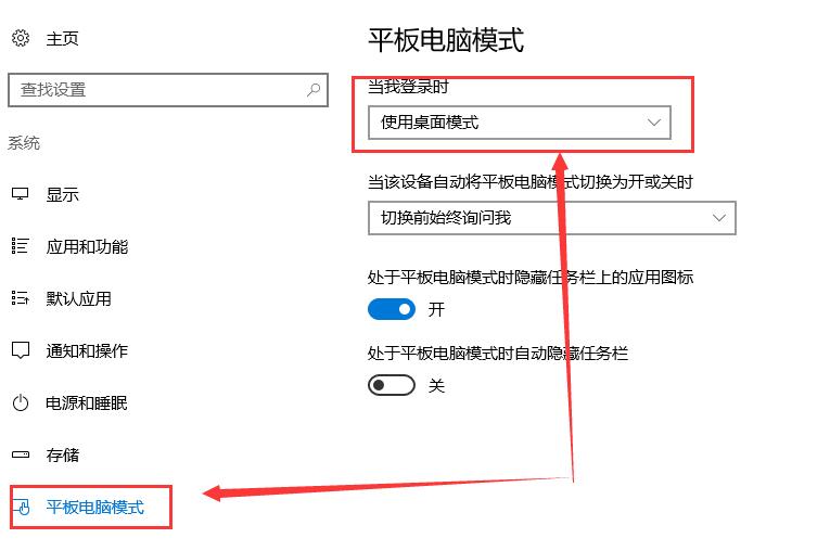 win10平板模式怎么切换电脑模式?切换电脑模式有几种方法?