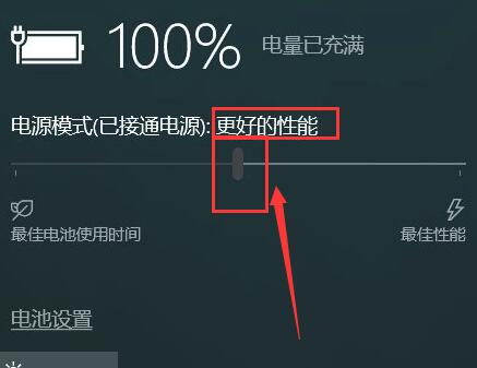 win10电源模式最佳性能怎么设置?win10电源设置高性能方法