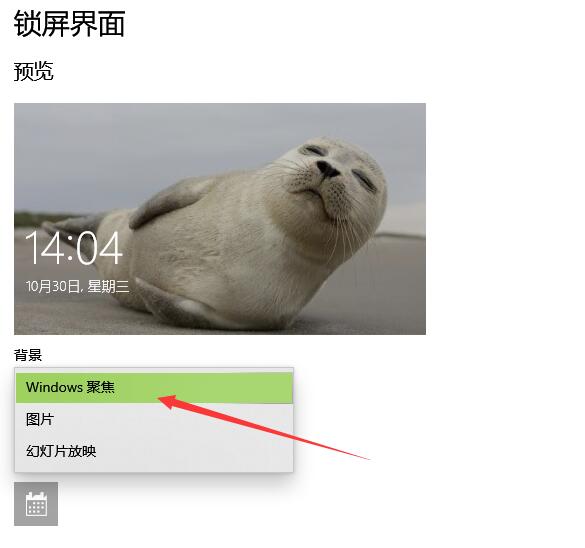 win10锁屏壁纸自动换要怎么弄?win10锁屏壁纸自动换设置教程?