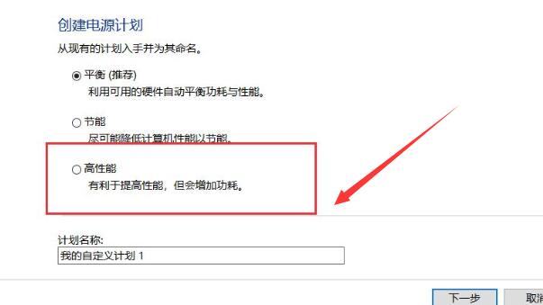 win10电源模式最佳性能怎么设置?win10电源设置高性能方法