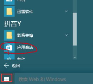 win10商店在哪里?win10商店打开的三个方法?