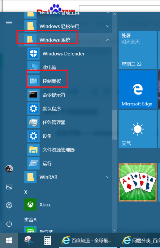 win10系统怎么快速打开控制面板?win10快速打开控制面板的方法?