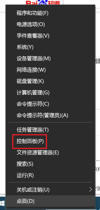 win10系统怎么快速打开控制面板?win10快速打开控制面板的方法?
