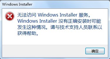 win10无法访问windows installer服务怎么解决?