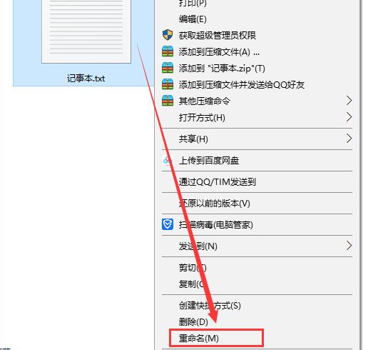 windows10记事本后缀名怎么改?更改记事本文件的扩展名的方法