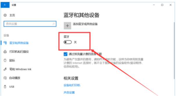 win10蓝牙在哪里打开?win10蓝牙怎么开方法教学?