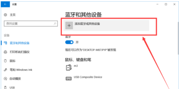 win10蓝牙在哪里打开?win10蓝牙怎么开方法教学?