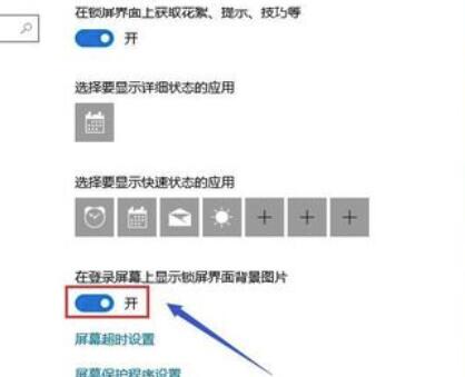 win10待机画面怎么设置?win10怎么修改待机画面教程
