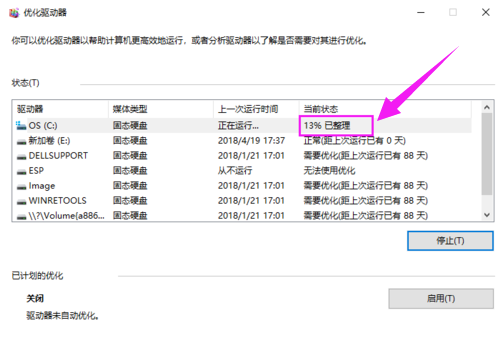 win10磁盘碎片整理在哪?win10磁盘整理碎片怎么操作