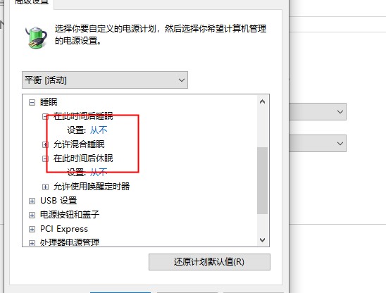 win10待机为什么会自动关机?win10待机自动关机怎么办?