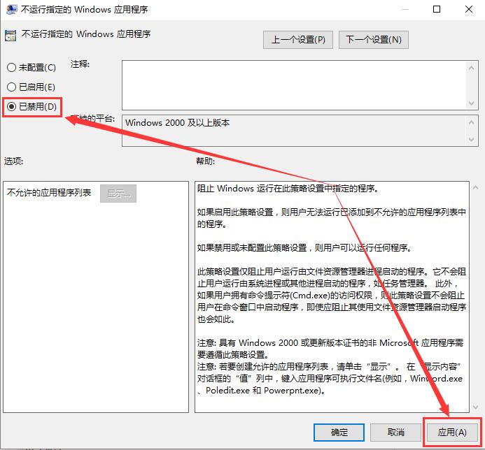 Win10怎么取消组策略限制程序?电脑此程序被组策略阻止的解决方法