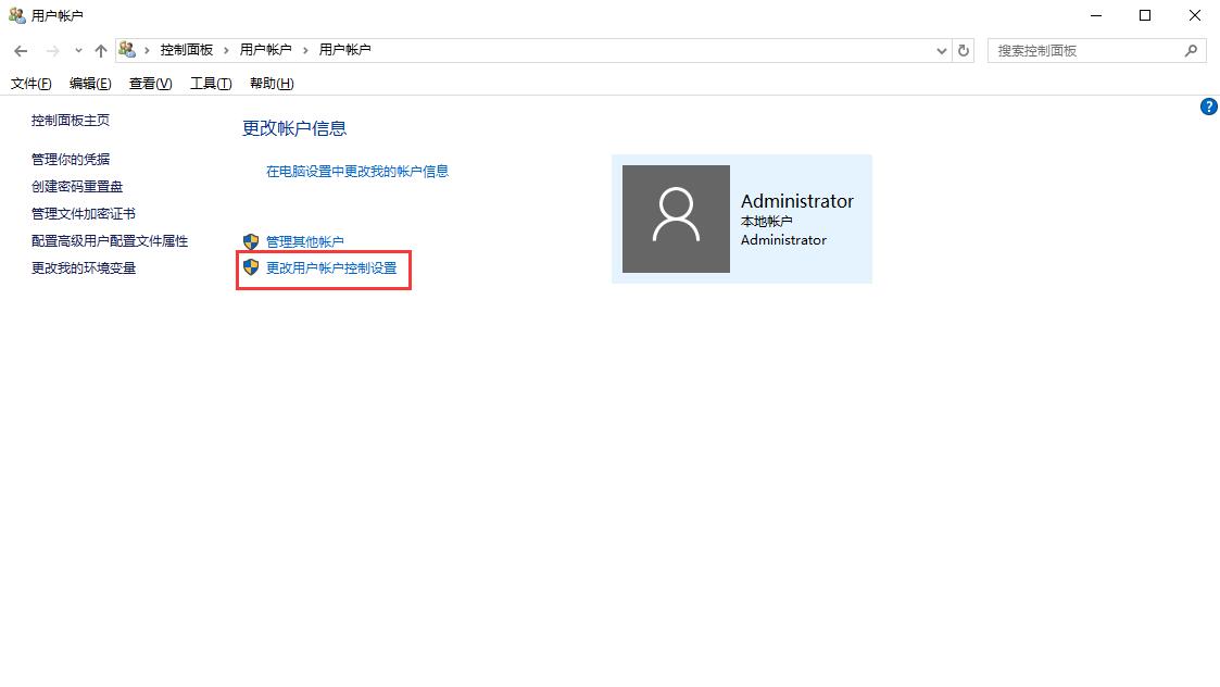win10图标盾牌怎么去掉?win10图标盾牌去除方法