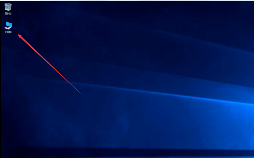 win10我的电脑图标没了怎么办?win10我的电脑图标怎么显示