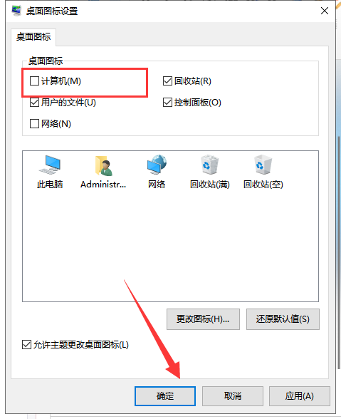 win10系统怎么把我的电脑放回桌面?win10系统我的电脑放回桌面教程