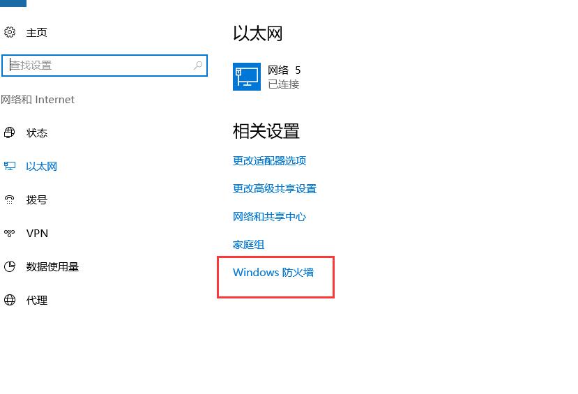 win10防火墙设置在哪里设置?win10防火墙设置方法