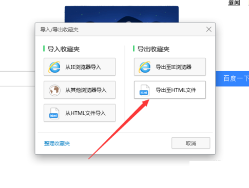如何导出win10系统自带浏览器Edge的收藏夹?