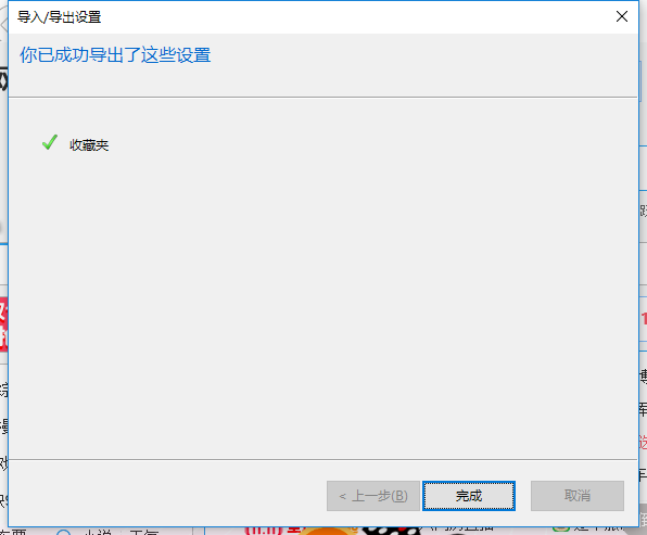 如何导出win10系统自带浏览器Edge的收藏夹?