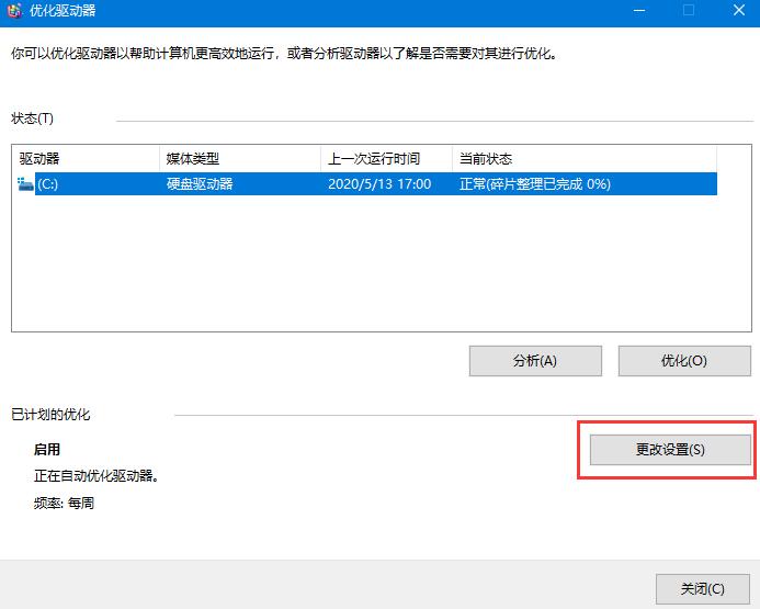 如何提升win10系统机械硬盘的速度?