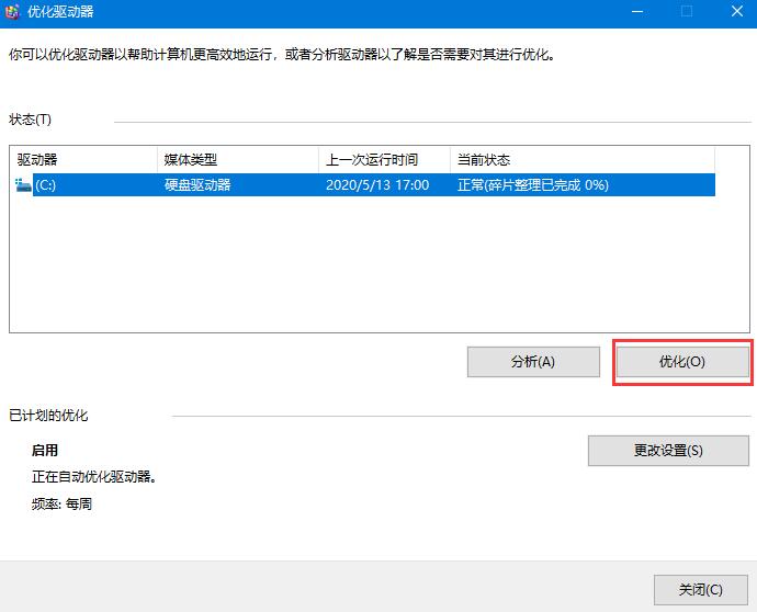 如何提升win10系统机械硬盘的速度?