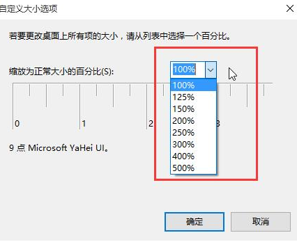 如何更改win10系统显示器的DPI?