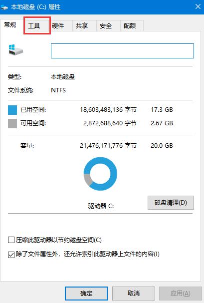 如何提升win10系统机械硬盘的速度?