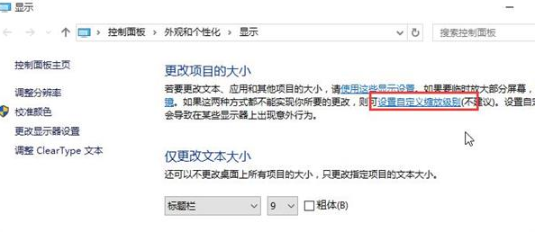 如何更改win10系统显示器的DPI?