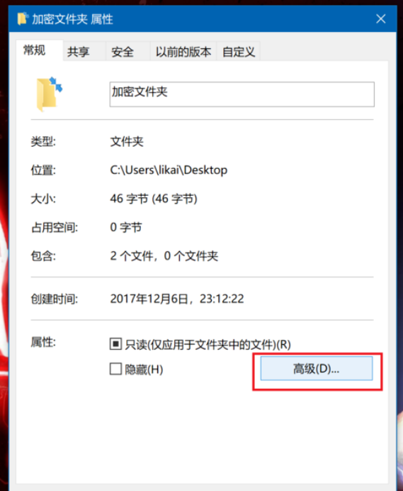 win10系统的文件夹进行加密怎么设置?