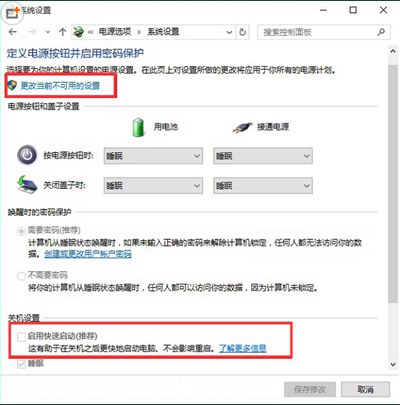 Win10系统的快速启动显示灰色怎么修复?