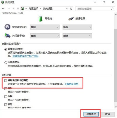 Win10系统的快速启动显示灰色怎么修复?
