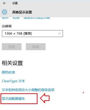 win10系统的显示器刷新率如何设置?
