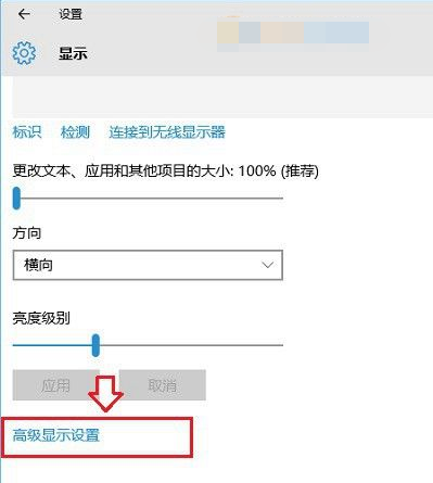 win10系统的显示器刷新率如何设置?