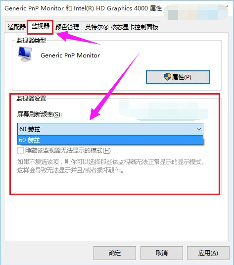 win10系统的显示器刷新率如何设置?