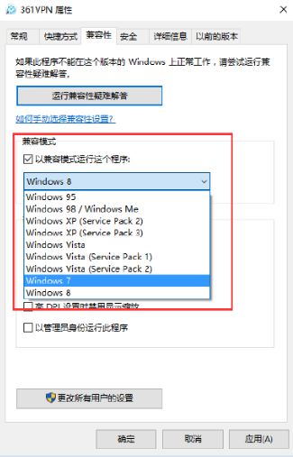 Win10系统兼容模式怎么打开?Win10系统兼容模式设置方法